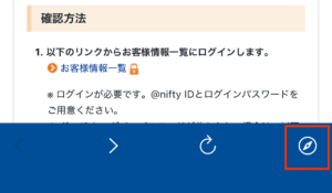 画面下のブラウザマークをタップ