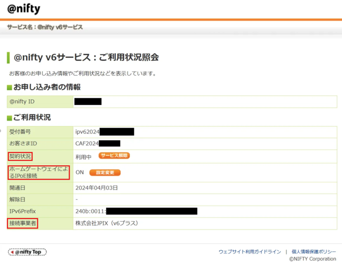光電話や無線LAN契約を解除した場合、インターネット接続設定を変更 